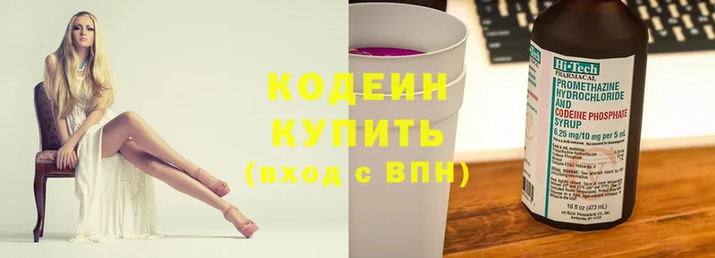 Кодеиновый сироп Lean Purple Drank  Белинский 